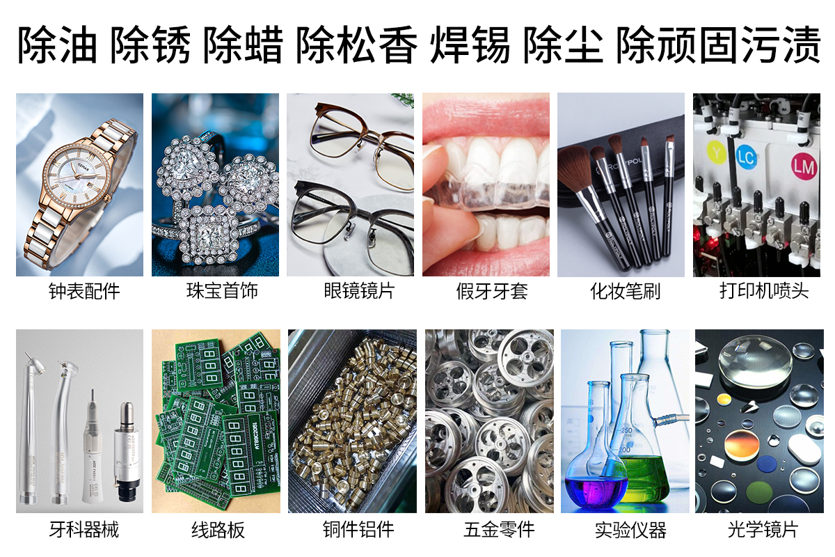 Application of ultrasonic cleaning machine