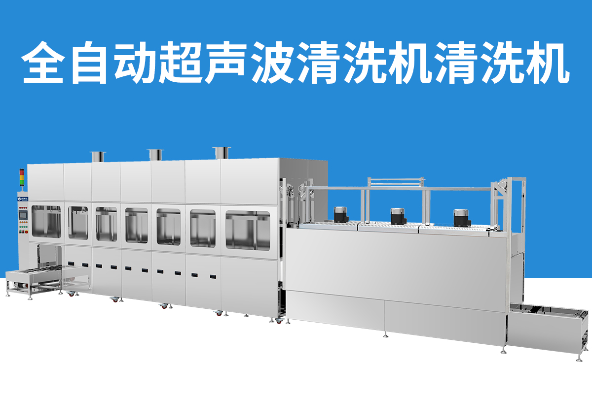 Automatic ultrasonic cleaning machine